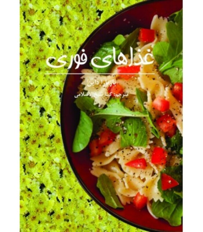 غذاهای فوری