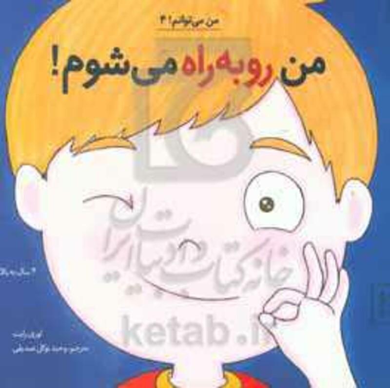 من می توانم 4