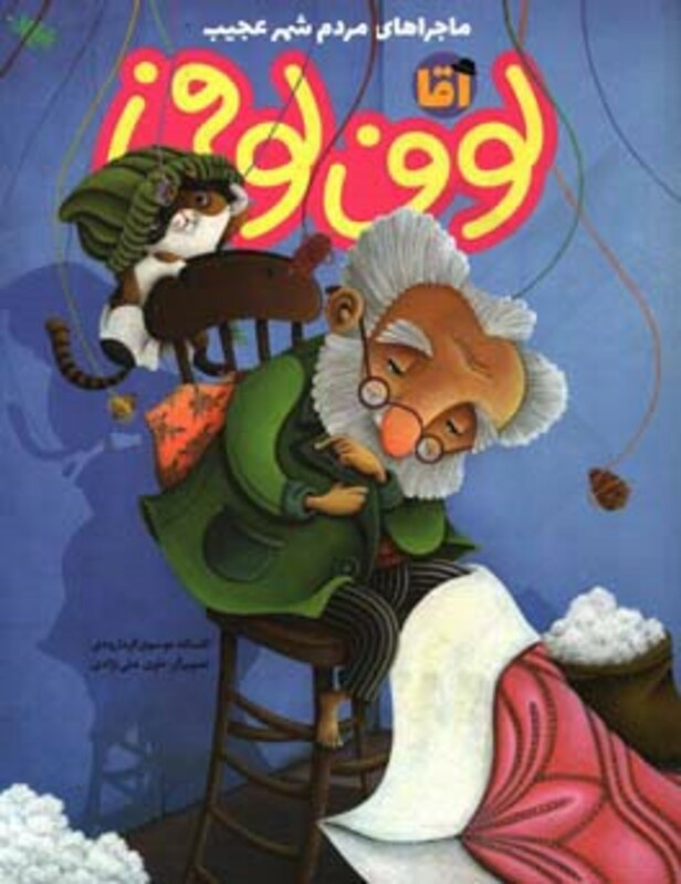 آقا لوف لوفی