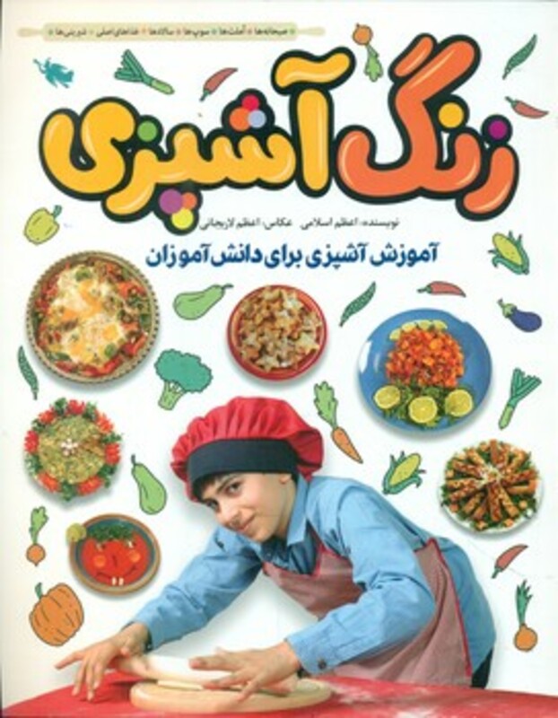 زنگ آشپزی نشر طلایی