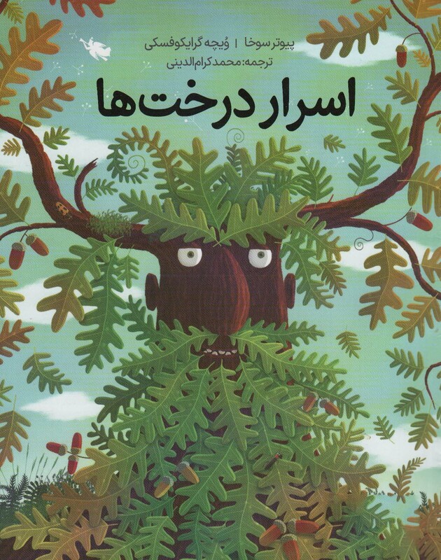کتاب اسرار درخت ها اثر پیوتر سوخا ویچه گرایکوفسکی