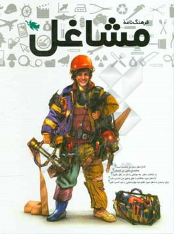 فرهنگنامه مشاغل