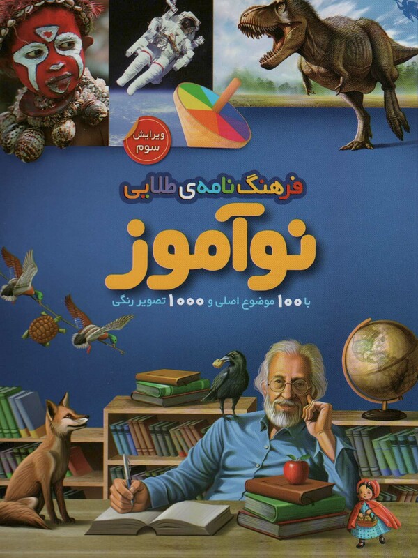 فرهنگ نامه ی طلایی نوآموز