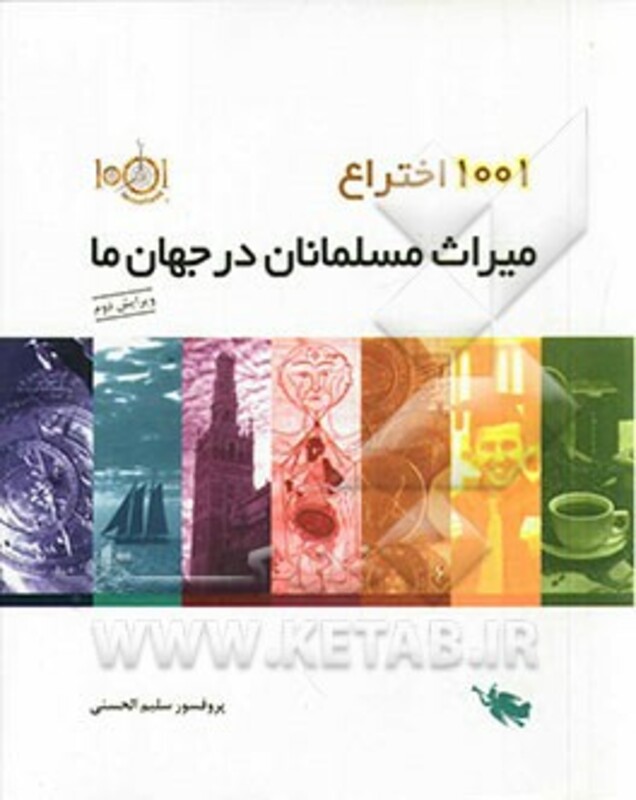 میراث مسلمانان در جهان ما