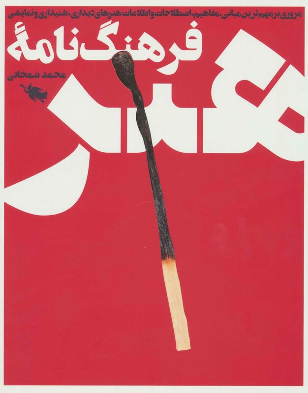 فرهنگ نامه هنر نشر طلایی