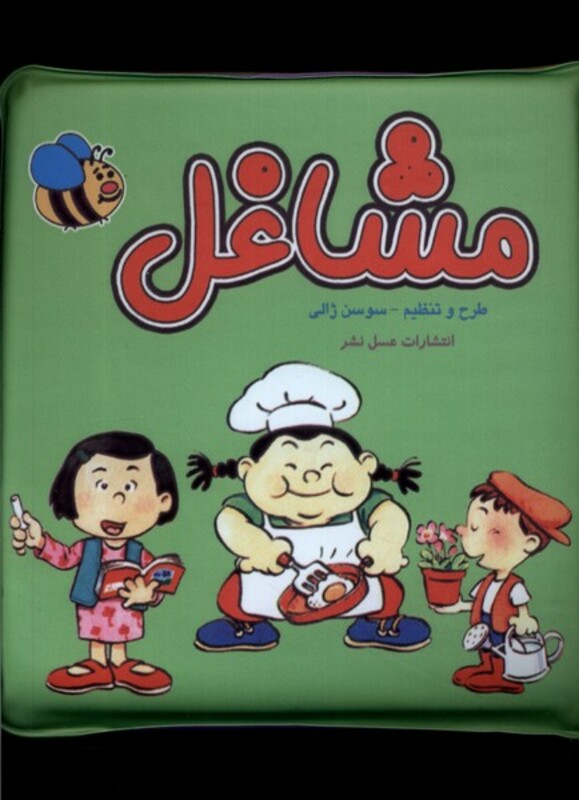 کتاب حمام مشاغل عسل نشر اثر سوسن ژالی