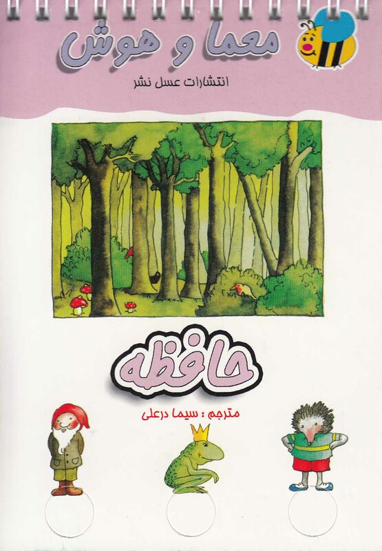 کتاب معما و هوش نشر عسل نشر اثر ندارد ترجمه سیما درعلی