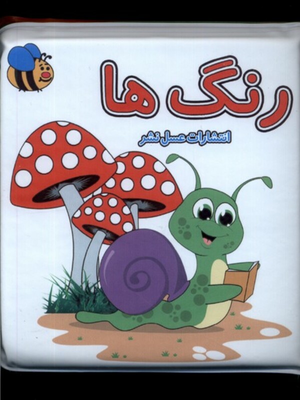 کتاب حمام رنگ ها عسل نشر اثر سوسن ژالی