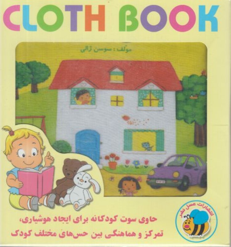 کتاب پارچه ای مزرعه نشر عسل نشر