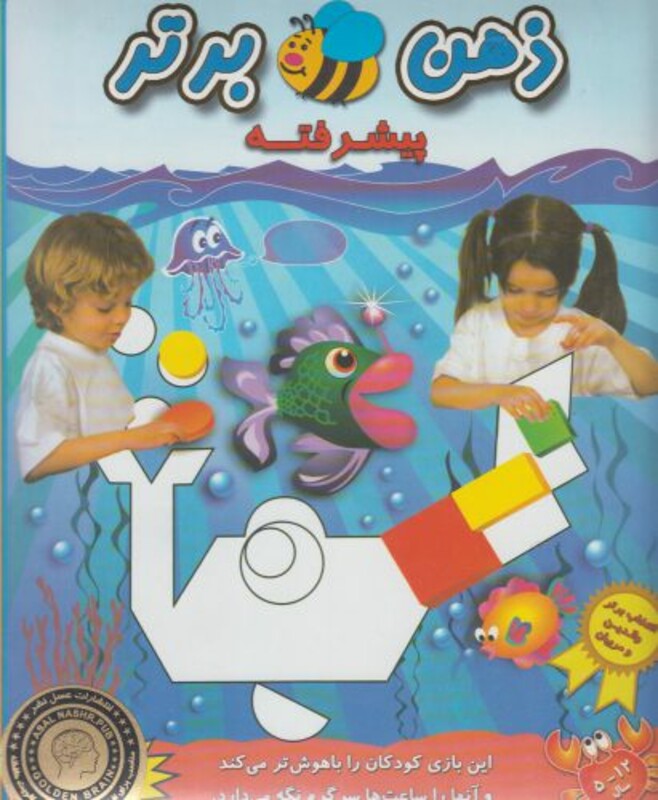 کتاب بازی فکری ذهن برتر آبی پیشرفته