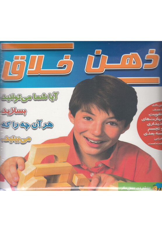 کتاب بازی فکری ذهن خلاق از انتشارات عسل نشر