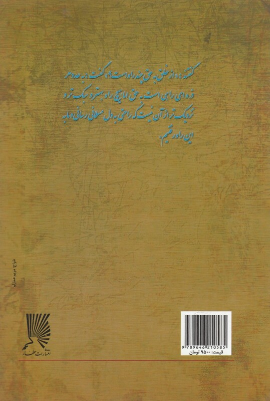 کتاب اسرار التوحید اثر محمدبن منور