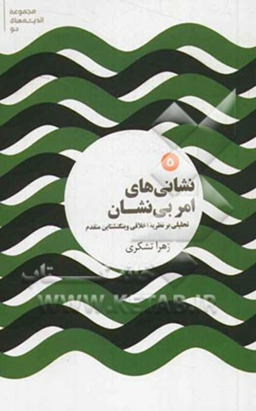 نشانی های امر بی نشان