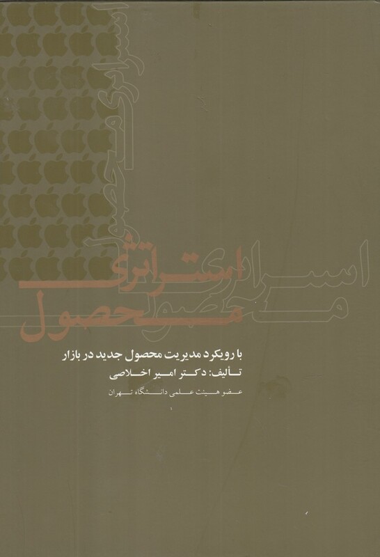 استراتژی محصول