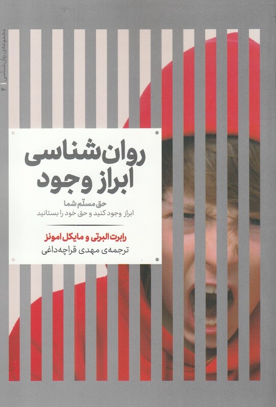 روانشناسی ابراز وجود 2