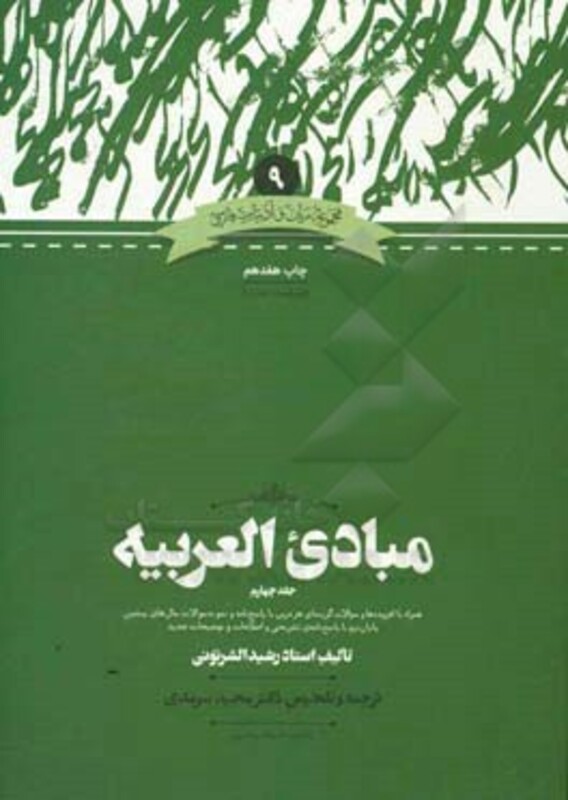 مبادی العربیه 4