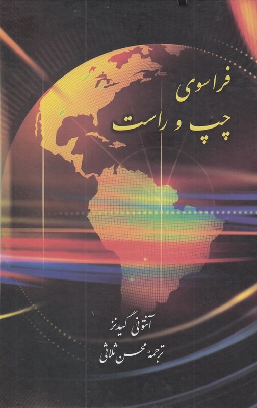 فراسوی چپ و راست