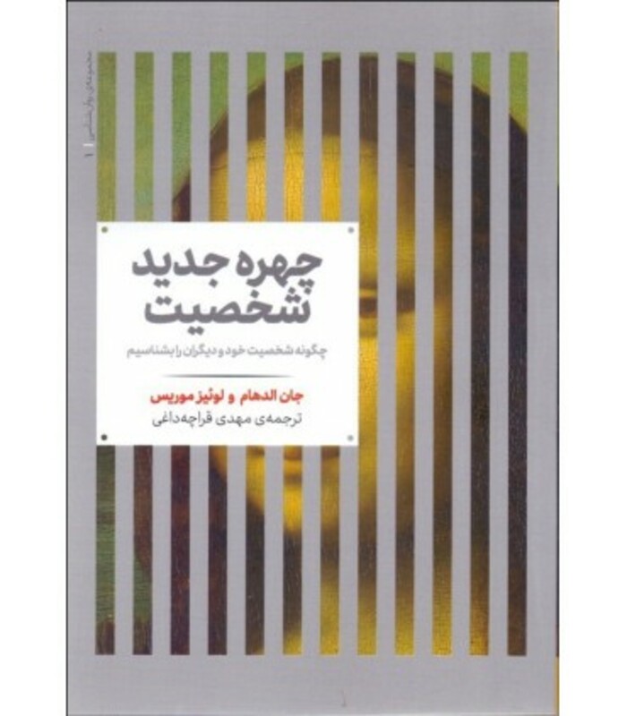 چهره جدید شخصیت