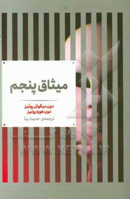 میثاق پنجم نشر علمی