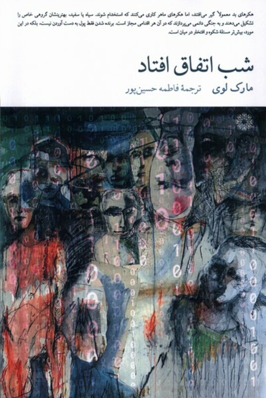 کتاب شب اتفاق افتاد فارابی اثر مارک لوی