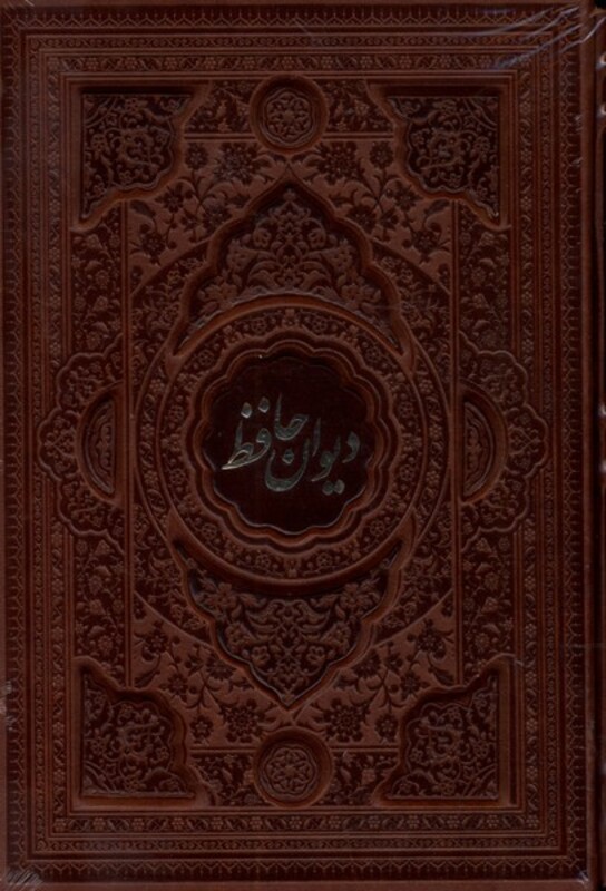 کتاب دیوان حافظ چرم گلاسه 2زبانه باقاب کشویی فارابی