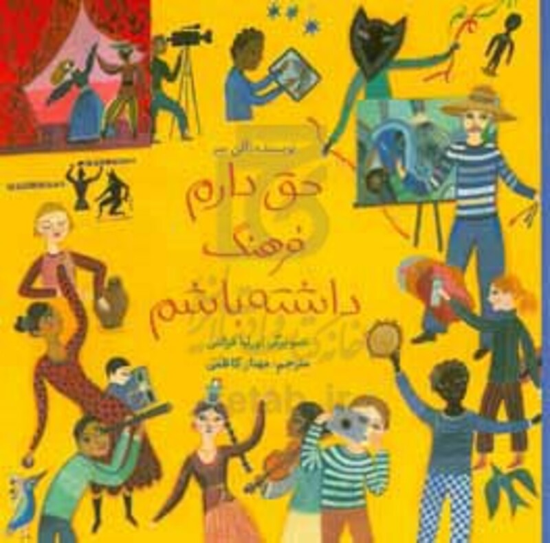 کتاب حق دارم فرهنگ داشته باشم اثر آلن سر