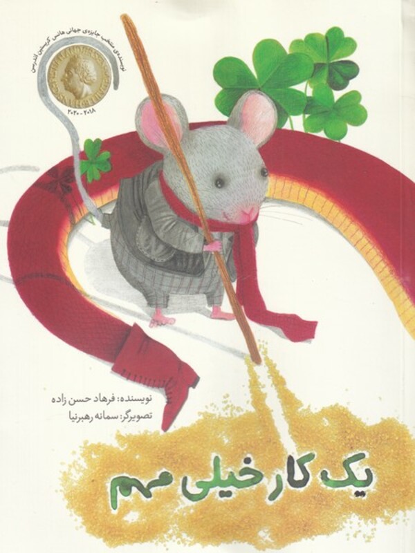 کتاب یک کار خیلی مهم اثر فرهاد حسن زاده