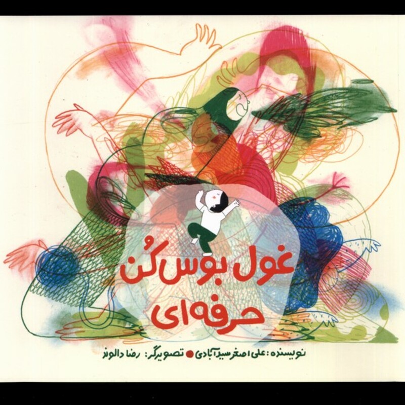 کتاب غول بوس کن حرفه ای فاطمی