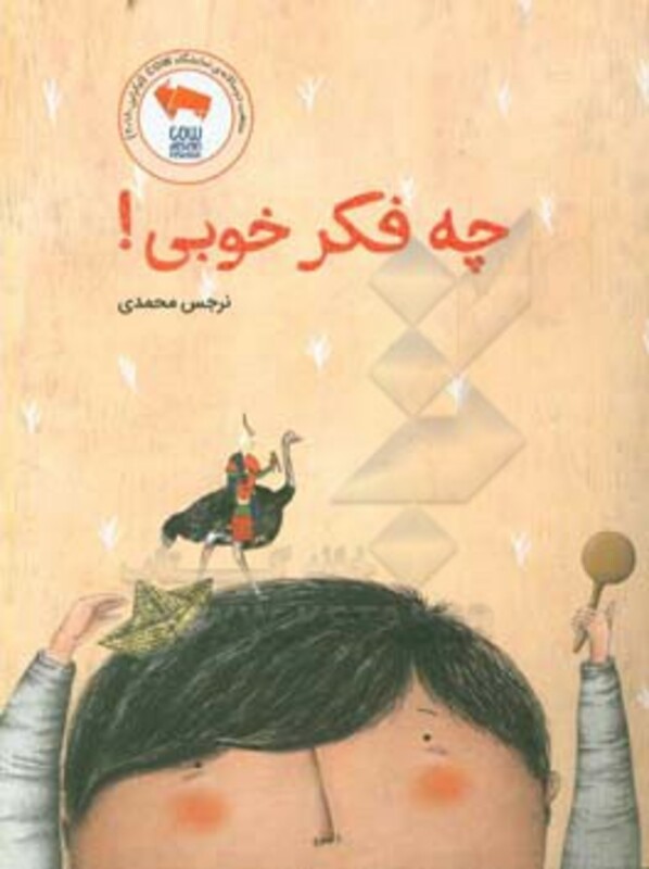 کتاب چه فکر خوبی اثر نرجس محمدی