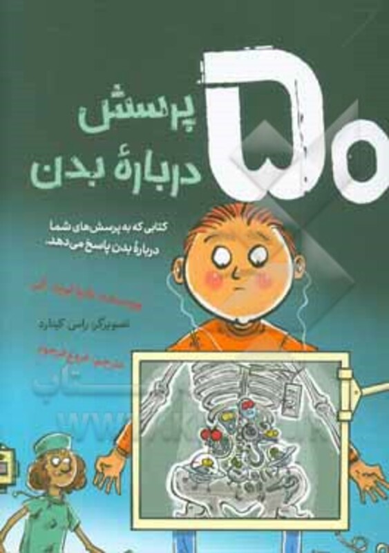 کتاب 50 پرسش درباره بدن اثر تانیا لویدکی