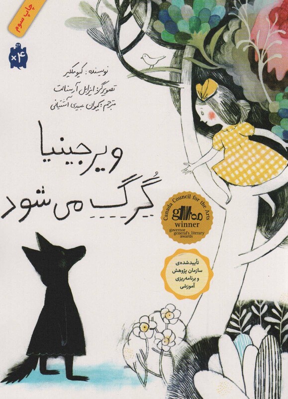 کتاب ویرجینیا گرگ می شود اثر کیو مکلیر