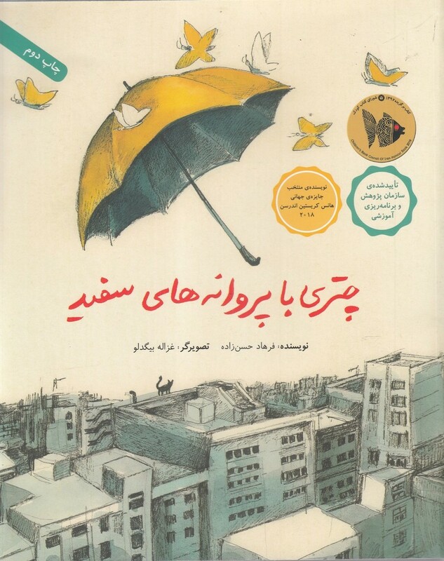 کتاب چتری با پروانه های سفید