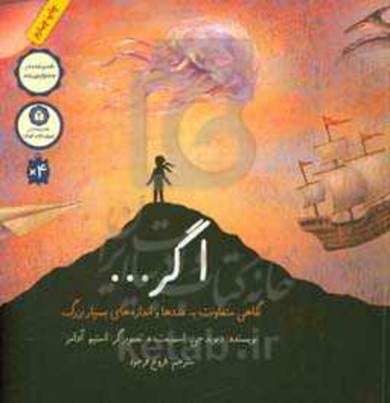 کتاب اگر... اثر دیوید جی.اسمیت ترجمه فروغ فرجود