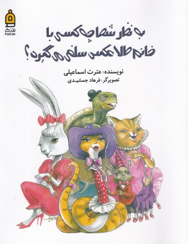 به نظر شما چه کسی با خانم طلا عکس سلفی