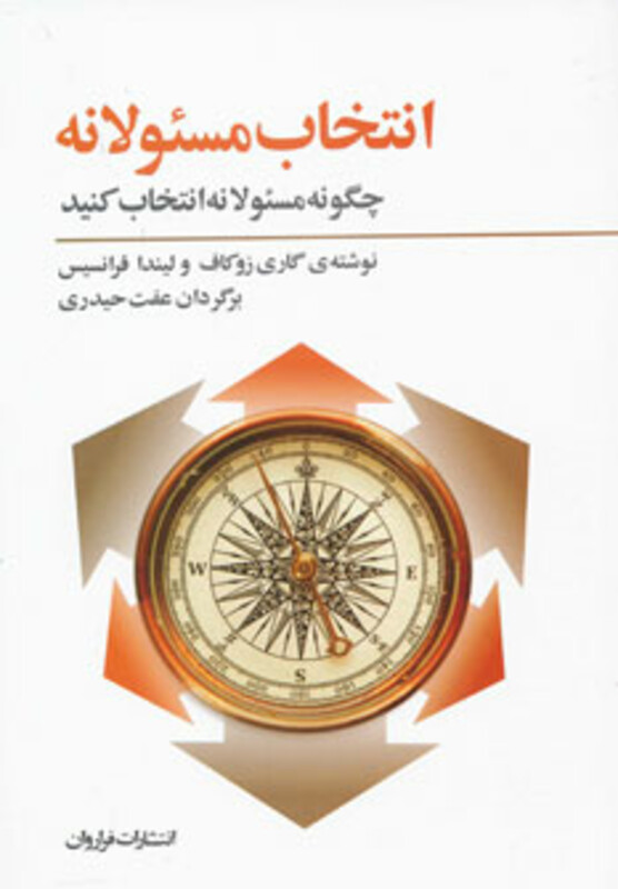 کتاب انتخاب مسئولانه چگونه مسئولانه انتخاب کنید