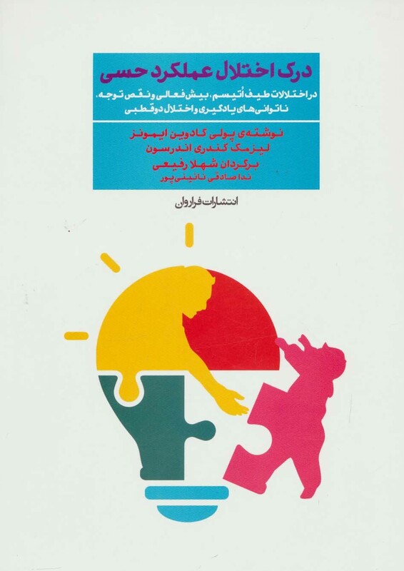 کتاب درک اختلال عملکرد حسی