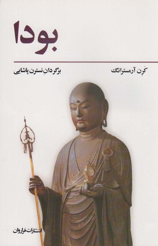 بودا نشر فراروان