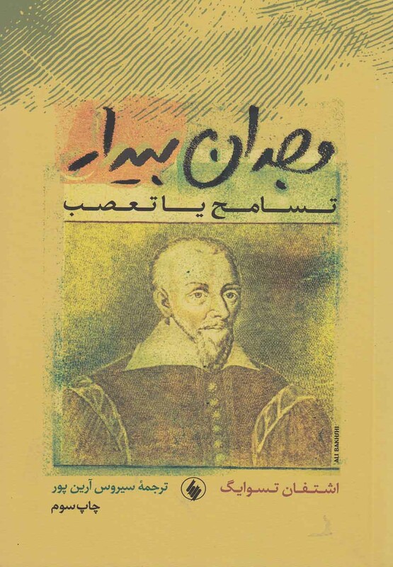 وجدان بیدار