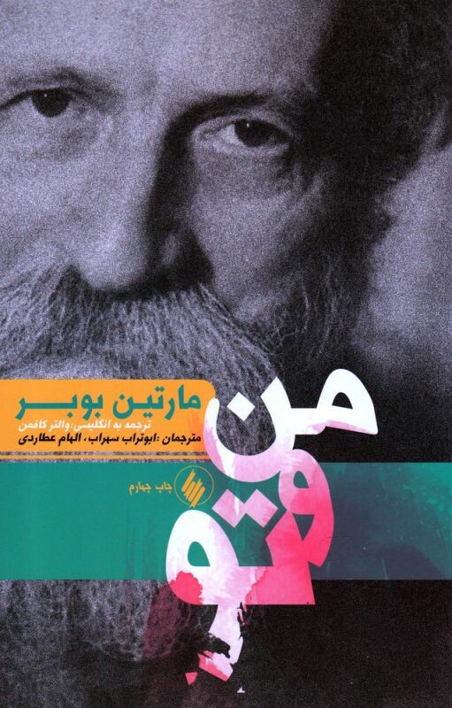 من و تو نشر فرزان روز