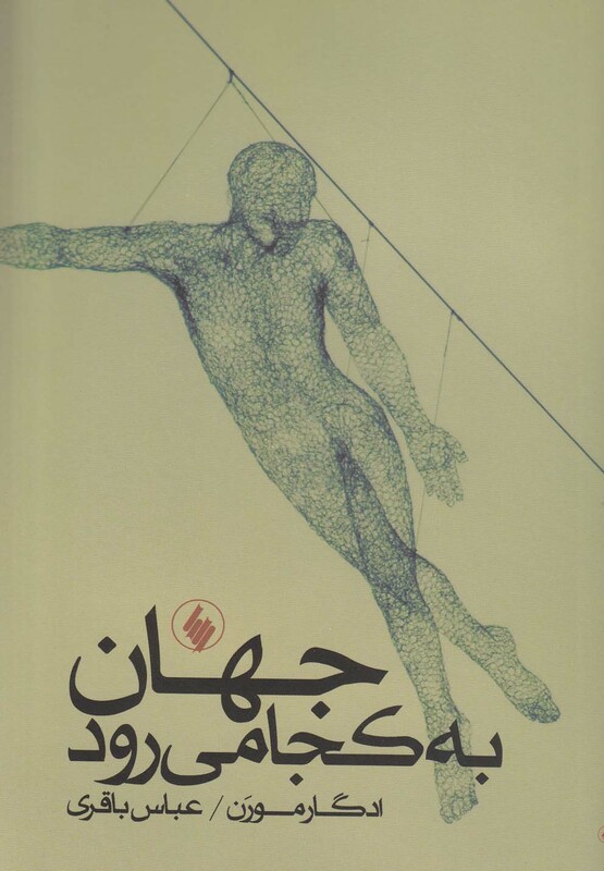 جهان به کجا می رود