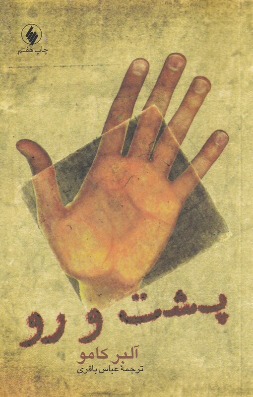 پشت و رو نشر فرزان روز