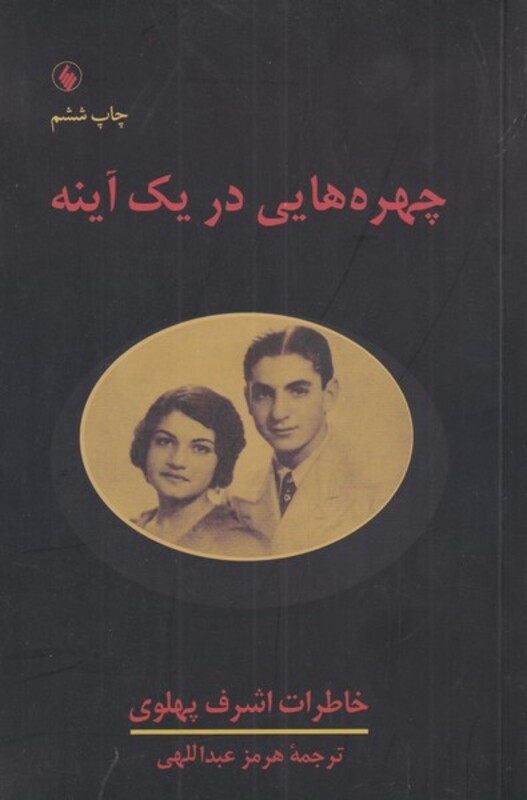 چهره هایی در یک آینه