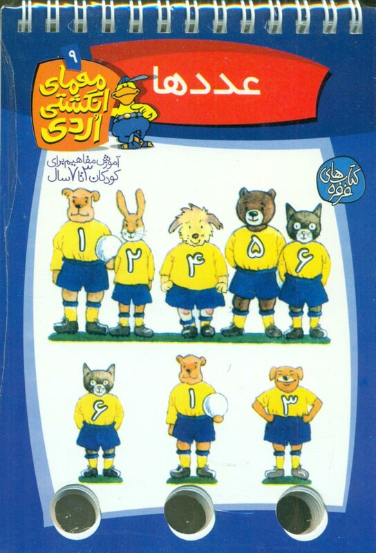 کتاب معمای انگشتی اردی 9 اثر آلموت بارتل