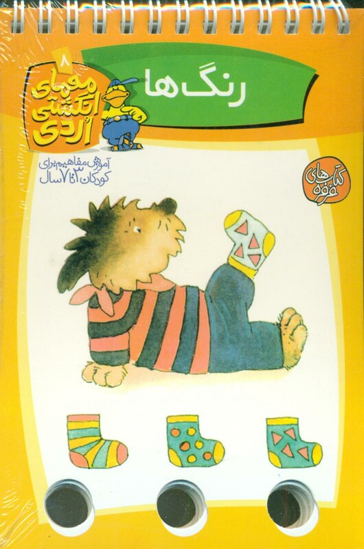 کتاب معمای انگشتی اردی 8 اثر آلموت بارتل