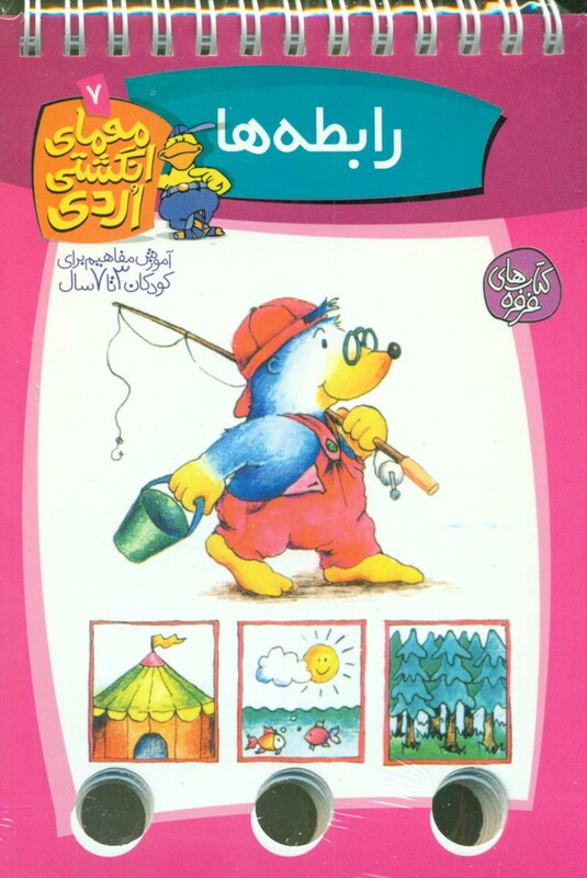 کتاب معمای انگشتی اردی 7 اثر آلموت بارتل