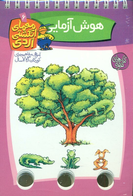 کتاب معمای انگشتی اردی 6 اثر آلموت بارتل