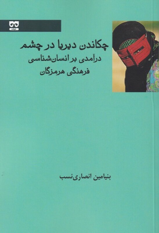 چکاندن دیریا در چشم