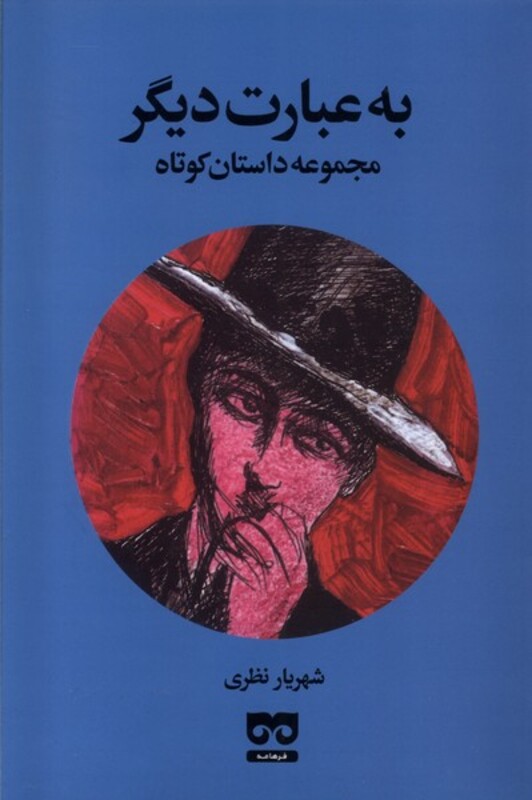 به عبارت دیگر فرهامه