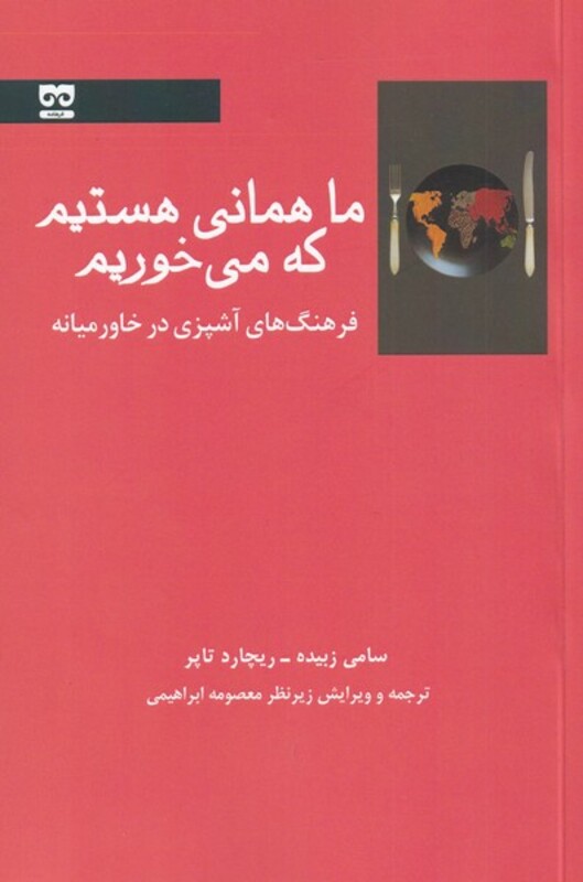 کتاب ما همانی هستیم که می خوریم