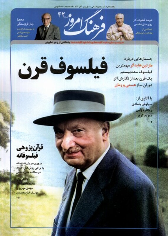 مجله ماهنامه فرهنگ امروز 42 آذر1402